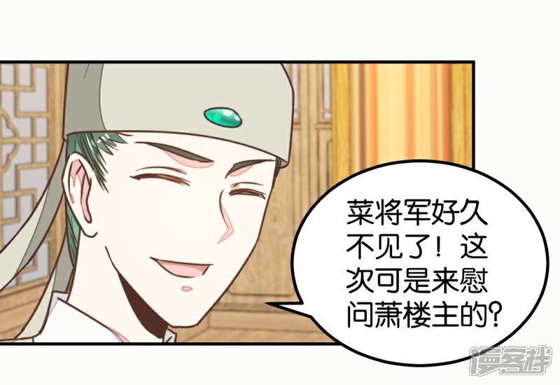《楼主大人救救我》第128话 四好友再聚 第13页