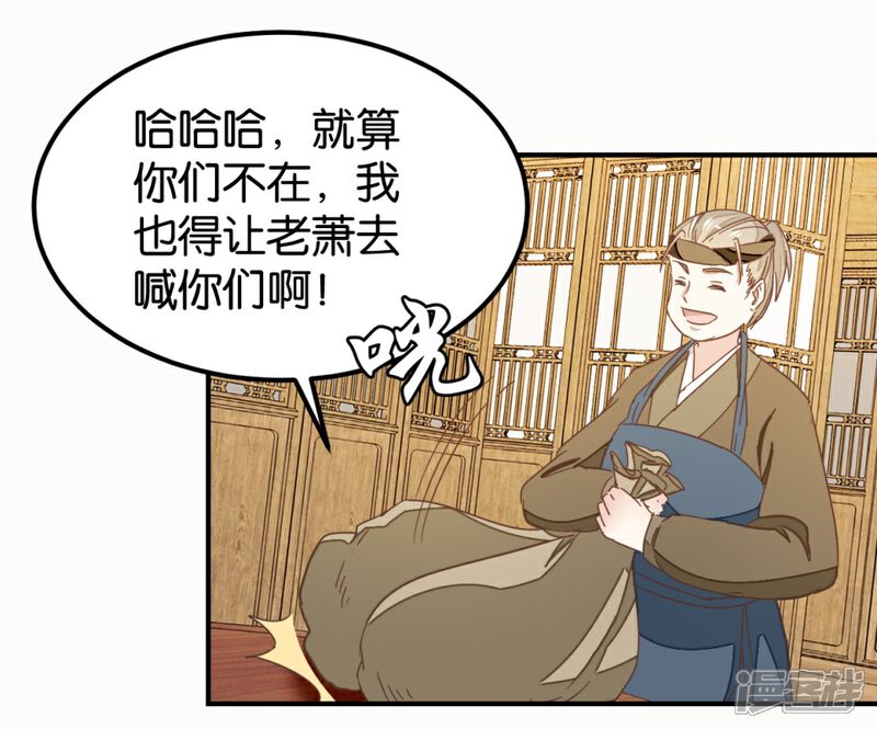 《楼主大人救救我》第128话 四好友再聚 第14页