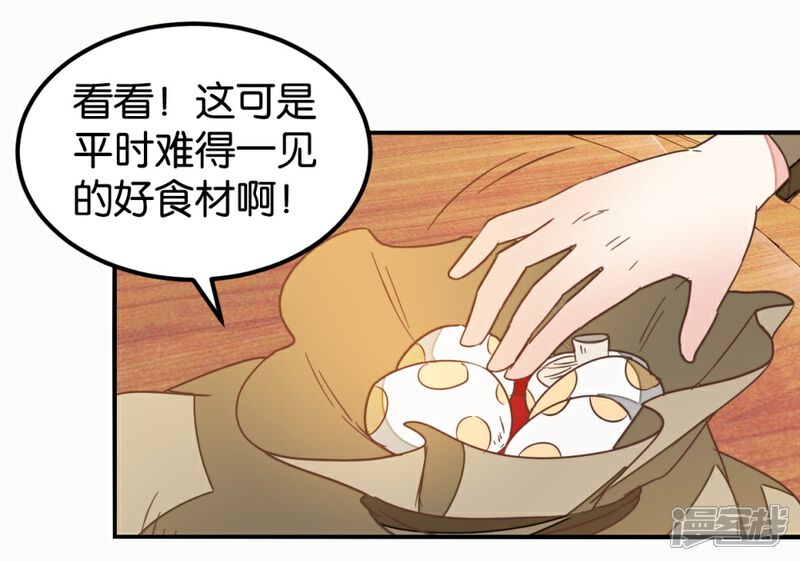 《楼主大人救救我》第128话 四好友再聚 第15页