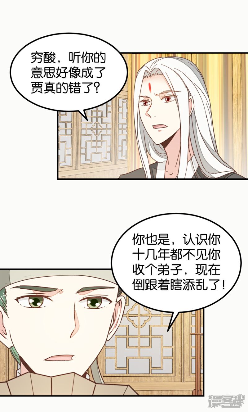 《楼主大人救救我》第128话 四好友再聚 第1页