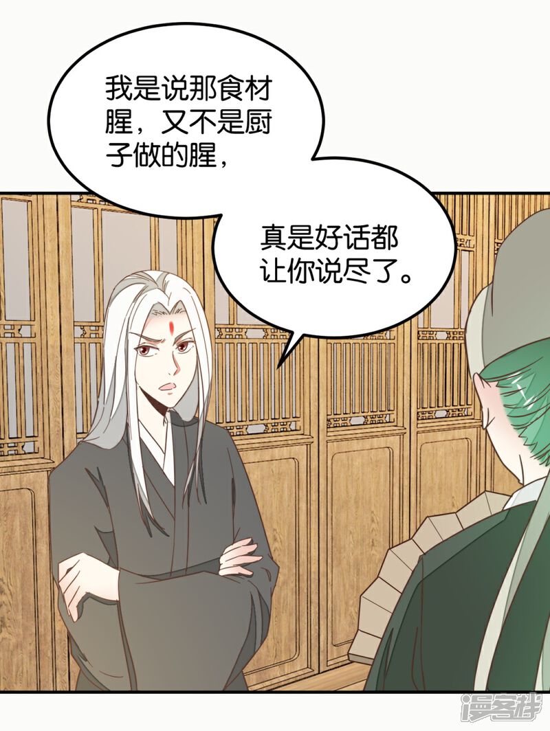 《楼主大人救救我》第128话 四好友再聚 第20页