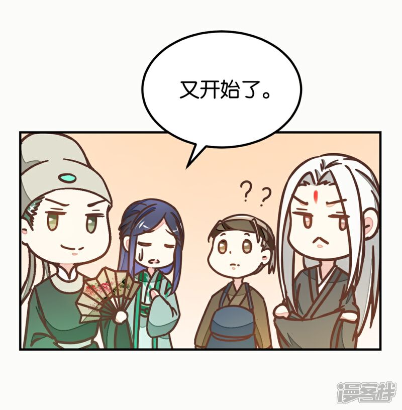 《楼主大人救救我》第128话 四好友再聚 第21页