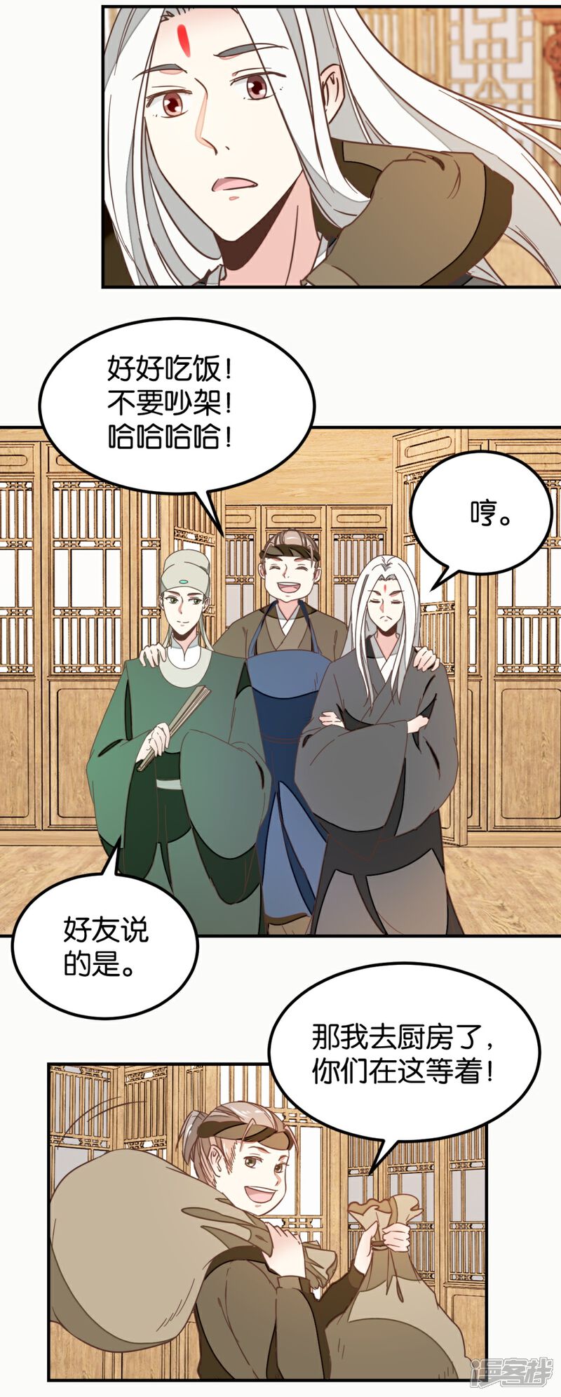 《楼主大人救救我》第128话 四好友再聚 第23页