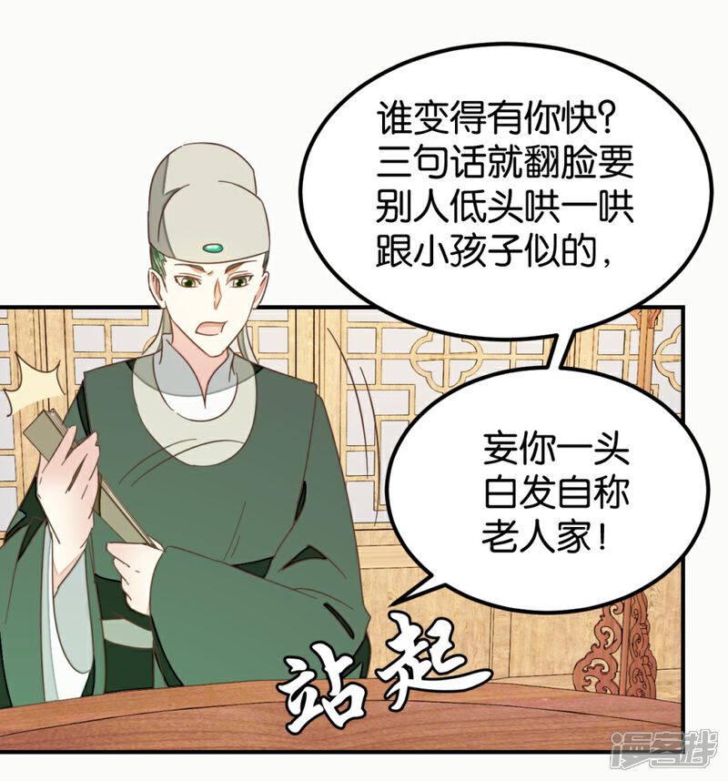 《楼主大人救救我》第128话 四好友再聚 第3页