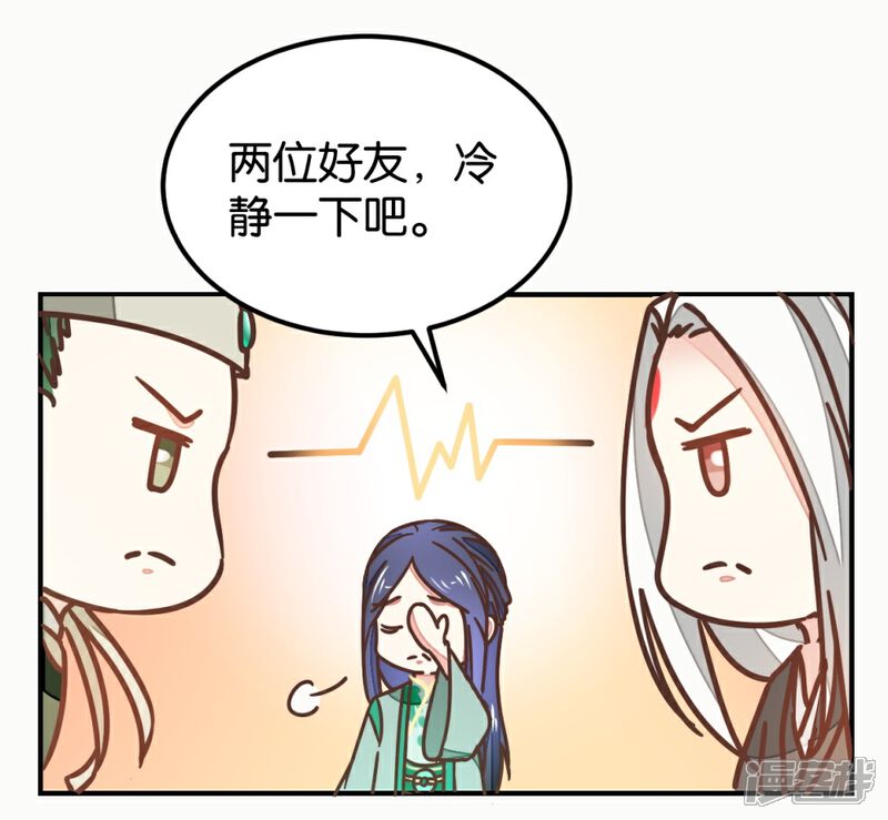 《楼主大人救救我》第128话 四好友再聚 第4页