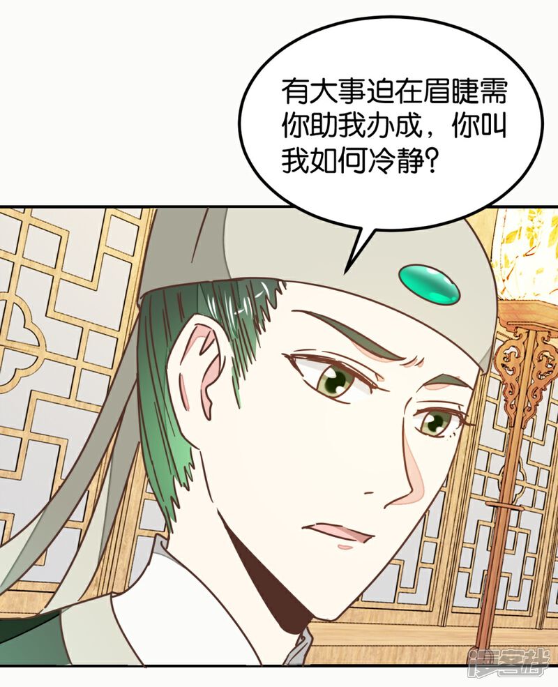 《楼主大人救救我》第128话 四好友再聚 第5页