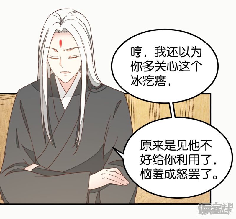 《楼主大人救救我》第128话 四好友再聚 第6页