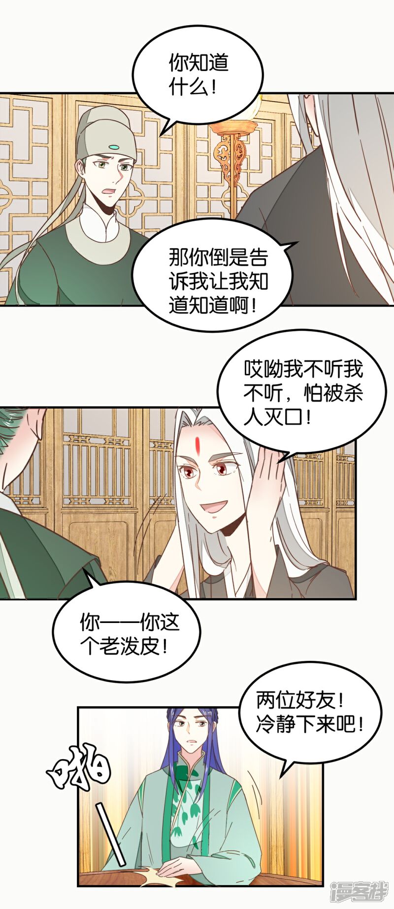《楼主大人救救我》第128话 四好友再聚 第7页