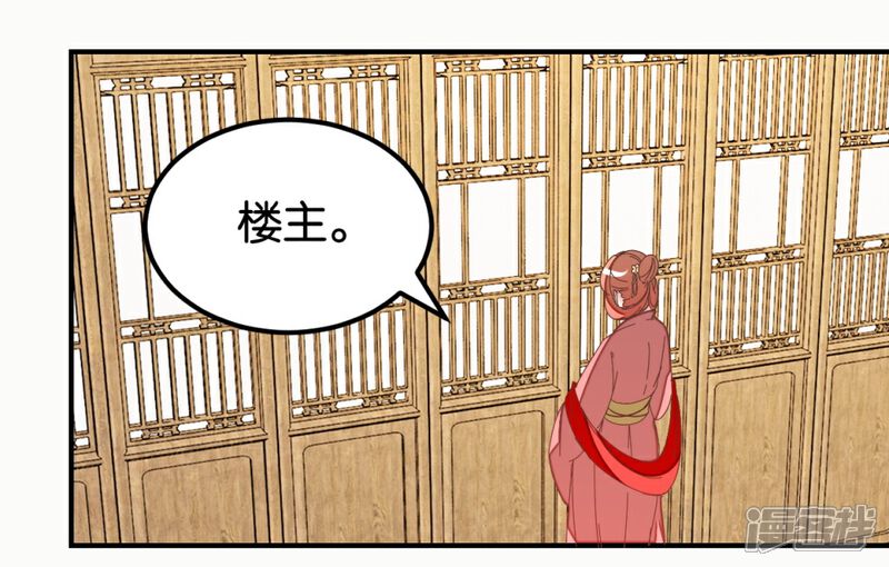 《楼主大人救救我》第128话 四好友再聚 第8页