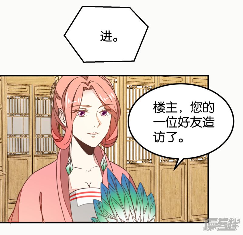 《楼主大人救救我》第128话 四好友再聚 第9页