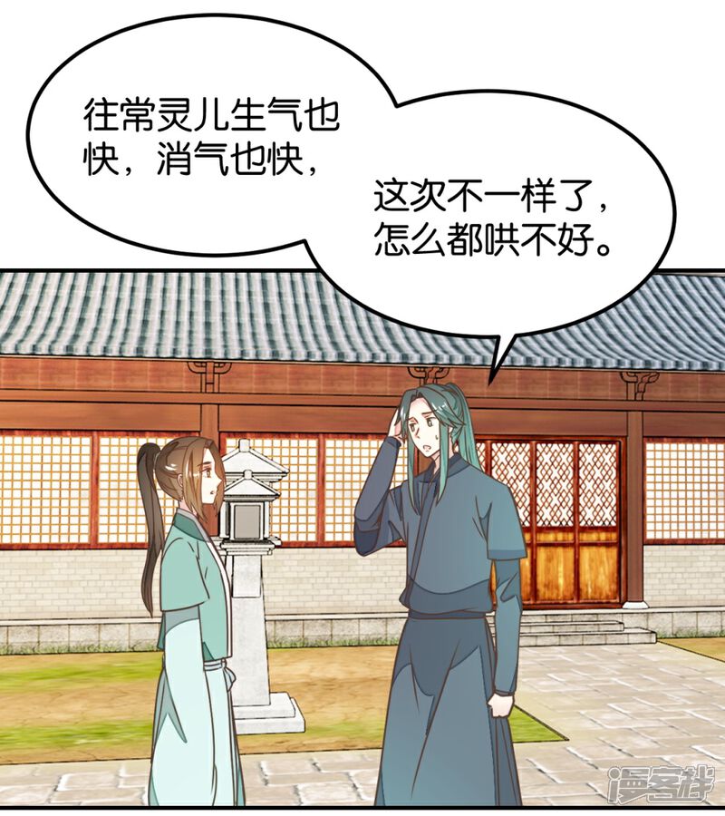 《楼主大人救救我》第127话2 林飞是小天使 第10页