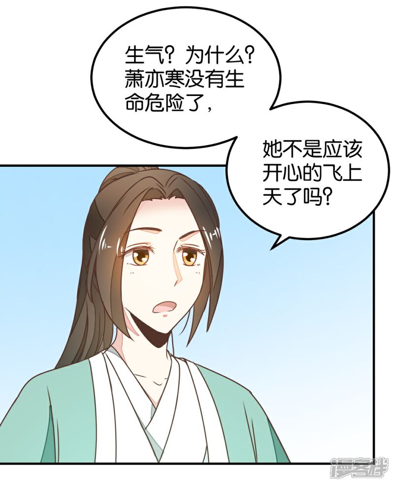《楼主大人救救我》第127话2 林飞是小天使 第11页