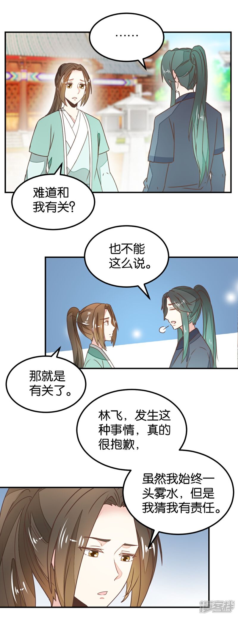 《楼主大人救救我》第127话2 林飞是小天使 第12页