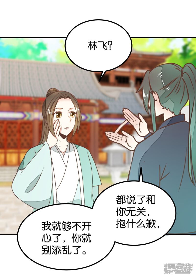《楼主大人救救我》第127话2 林飞是小天使 第16页