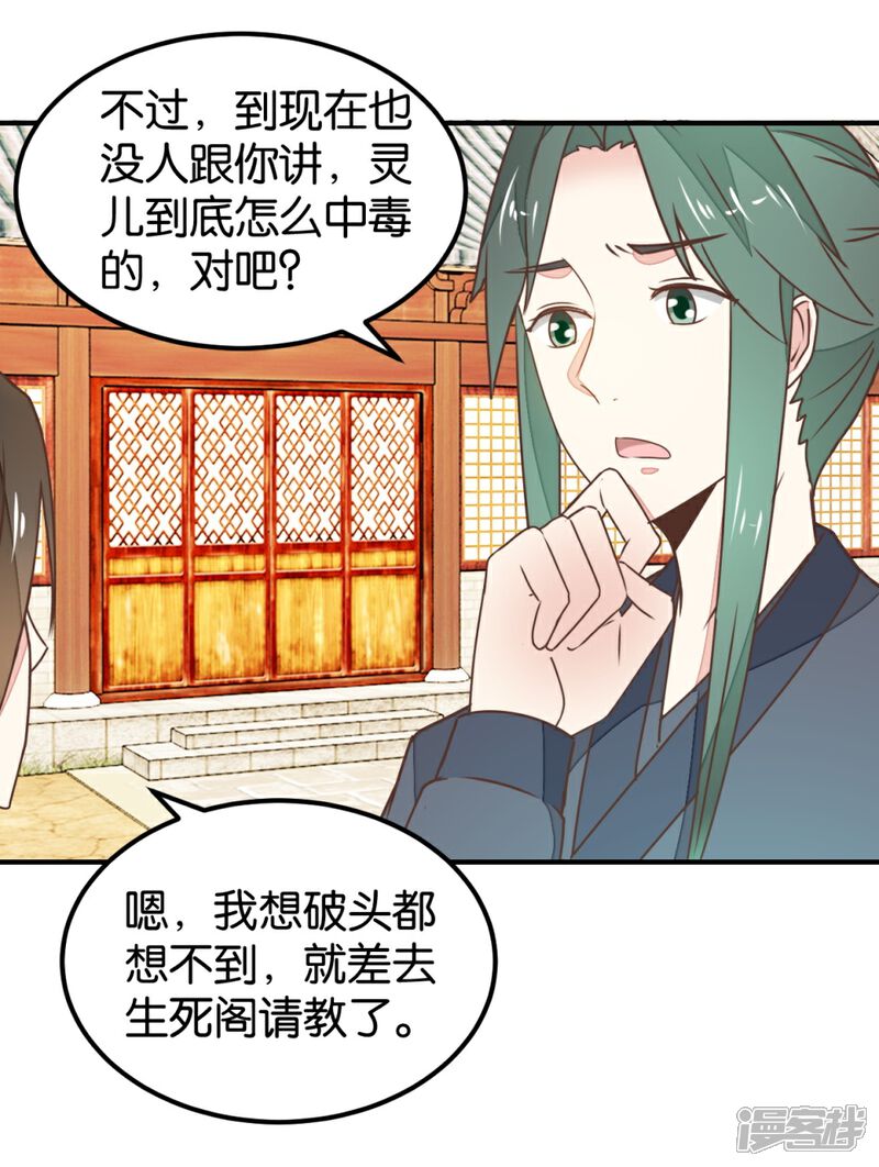 《楼主大人救救我》第127话2 林飞是小天使 第17页