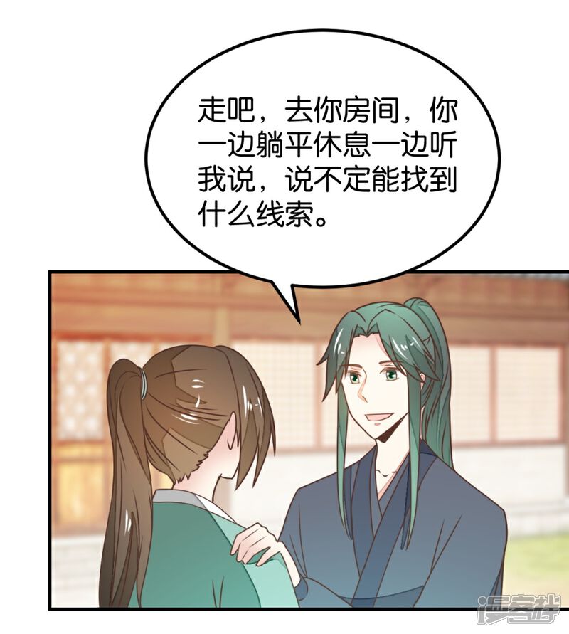 《楼主大人救救我》第127话2 林飞是小天使 第18页