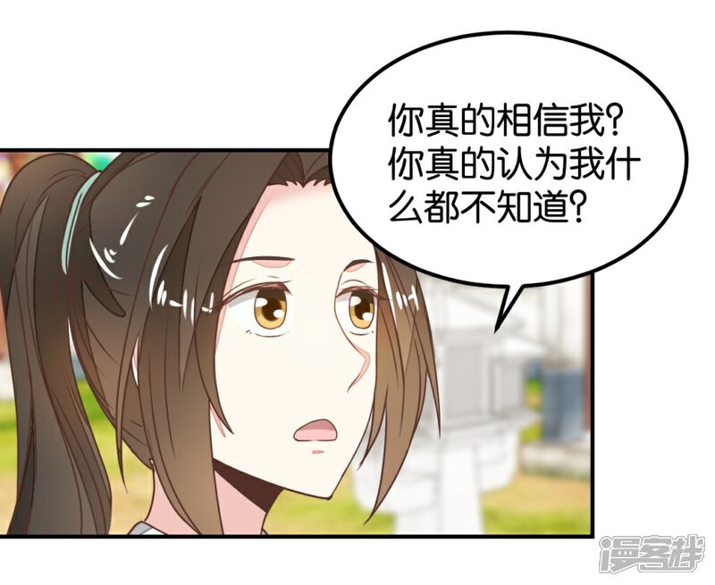 《楼主大人救救我》第127话2 林飞是小天使 第19页