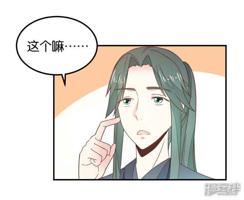 《楼主大人救救我》第127话2 林飞是小天使 第20页