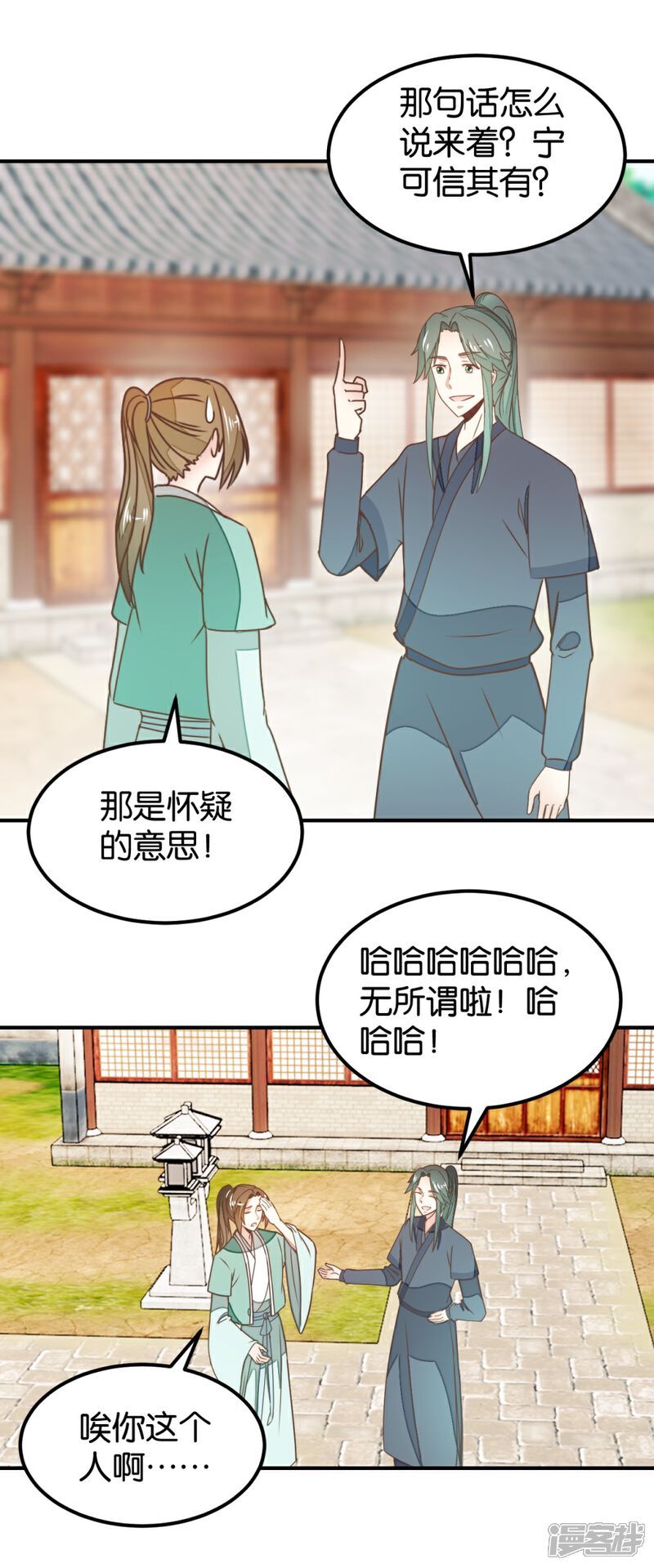 《楼主大人救救我》第127话2 林飞是小天使 第21页