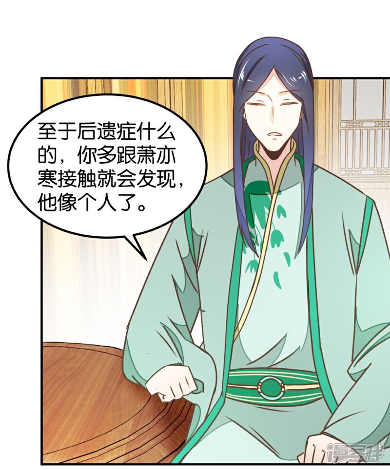 《楼主大人救救我》第127话2 林飞是小天使 第23页