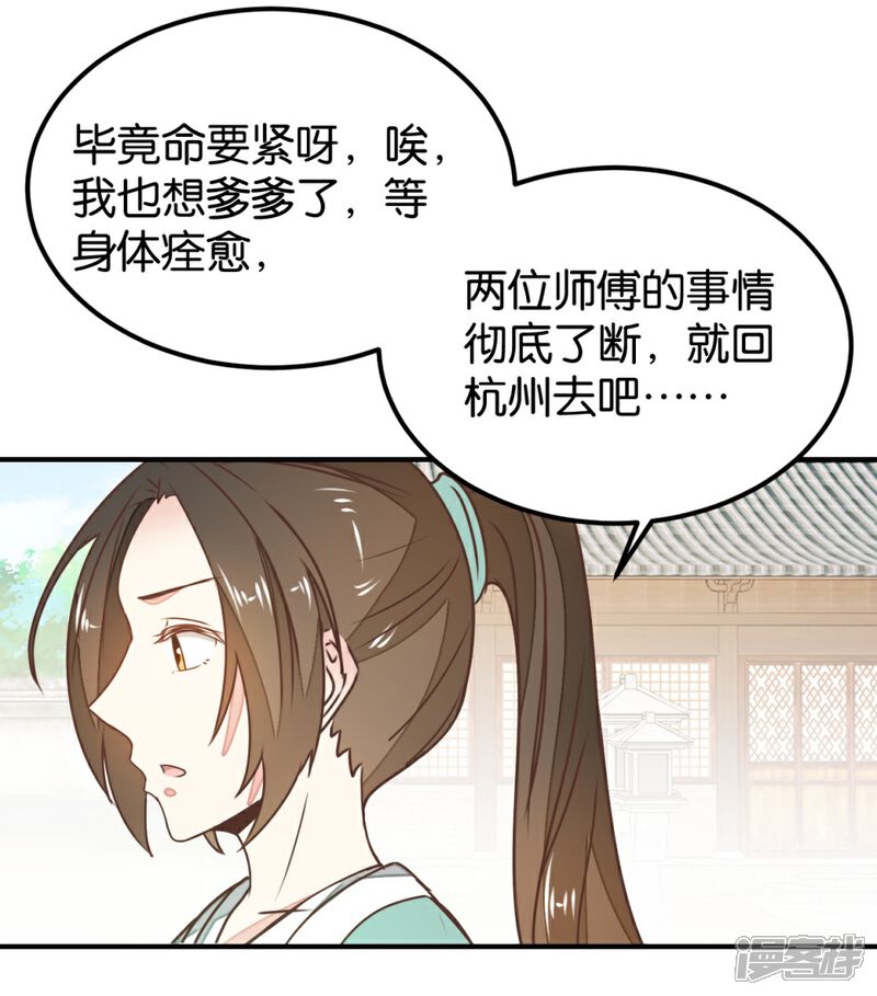 《楼主大人救救我》第127话2 林飞是小天使 第2页