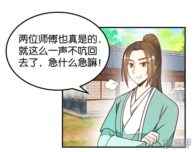 《楼主大人救救我》第127话2 林飞是小天使 第3页