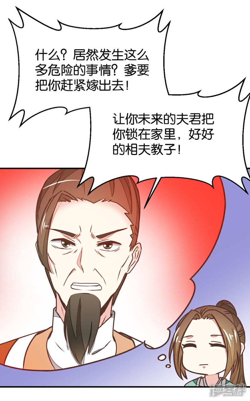 《楼主大人救救我》第127话2 林飞是小天使 第4页