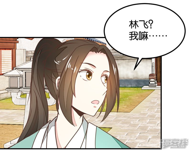 《楼主大人救救我》第127话2 林飞是小天使 第7页