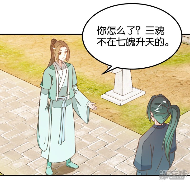 《楼主大人救救我》第127话2 林飞是小天使 第8页