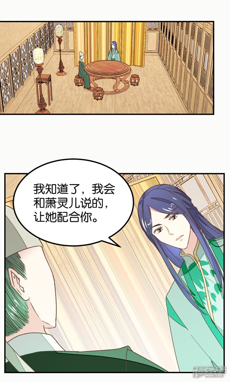 《楼主大人救救我》第129话1 壁咚的切磋 第11页