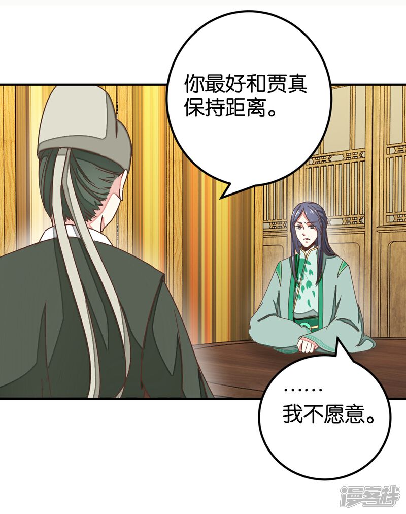 《楼主大人救救我》第129话1 壁咚的切磋 第13页