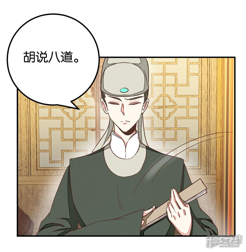 《楼主大人救救我》第129话1 壁咚的切磋 第21页