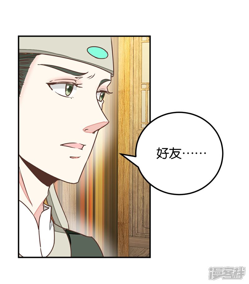 《楼主大人救救我》第129话1 壁咚的切磋 第24页