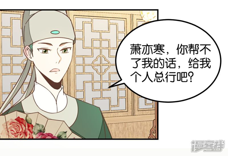 《楼主大人救救我》第129话1 壁咚的切磋 第3页