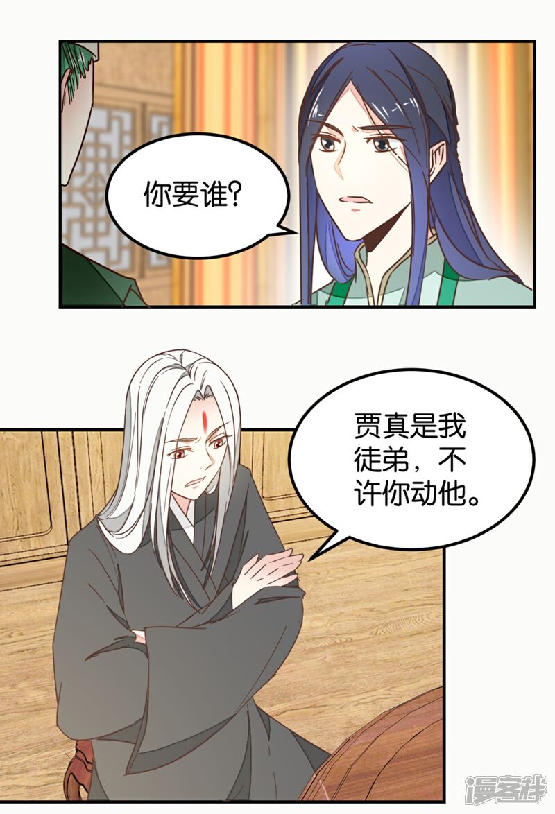 《楼主大人救救我》第129话1 壁咚的切磋 第4页