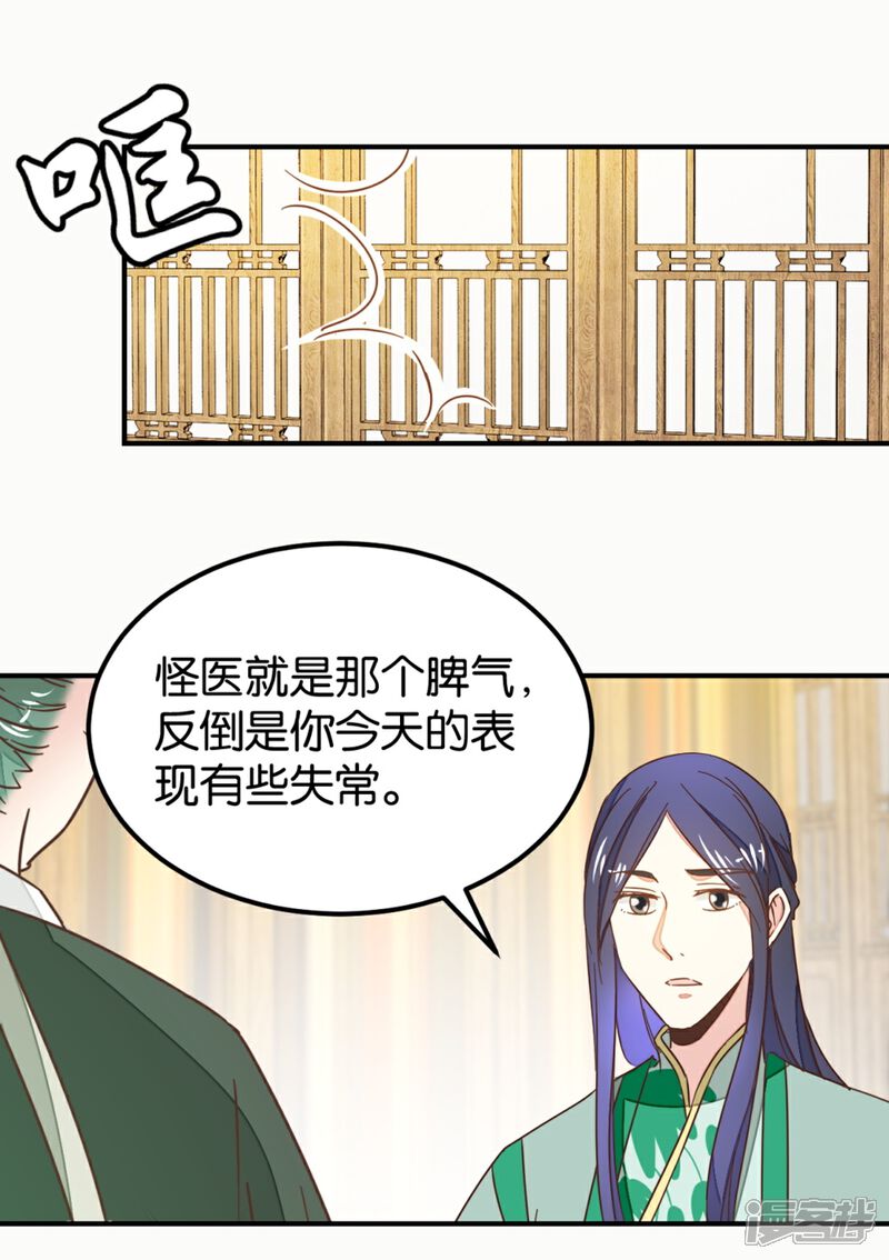《楼主大人救救我》第129话1 壁咚的切磋 第9页