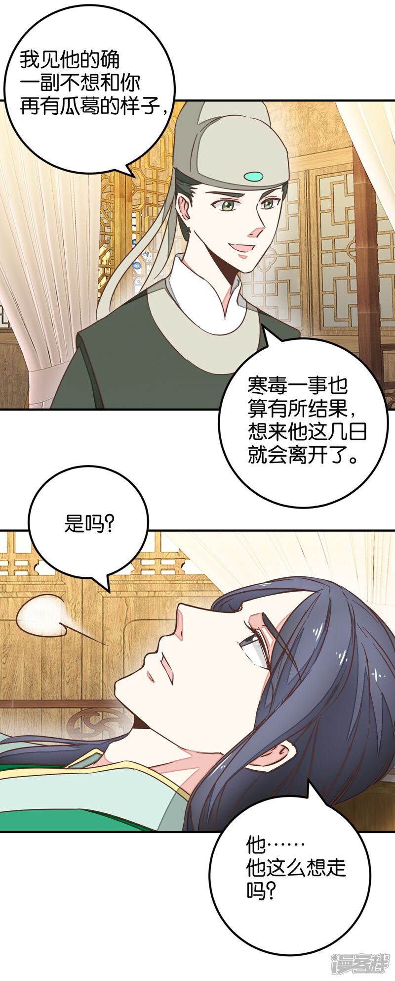 《楼主大人救救我》第129话2 壁咚的切磋 第17页