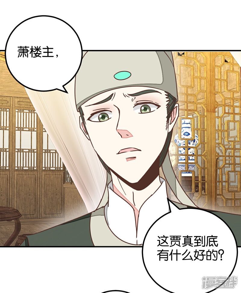 《楼主大人救救我》第129话2 壁咚的切磋 第18页