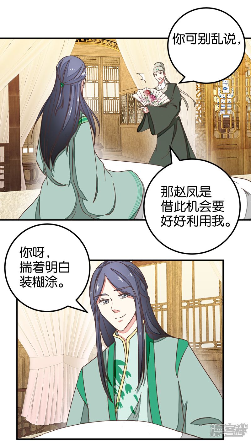 《楼主大人救救我》第129话2 壁咚的切磋 第20页
