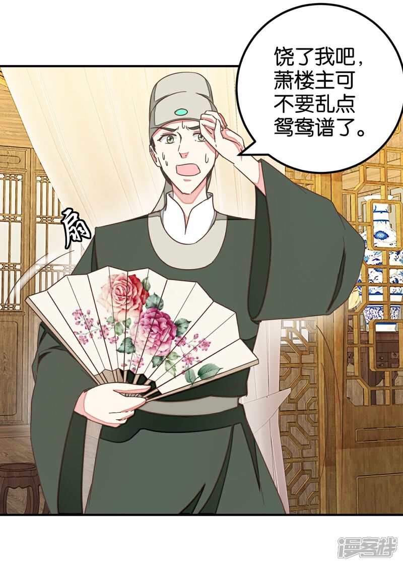 《楼主大人救救我》第129话2 壁咚的切磋 第21页