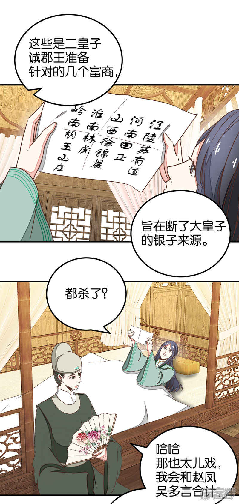 《楼主大人救救我》第129话2 壁咚的切磋 第9页