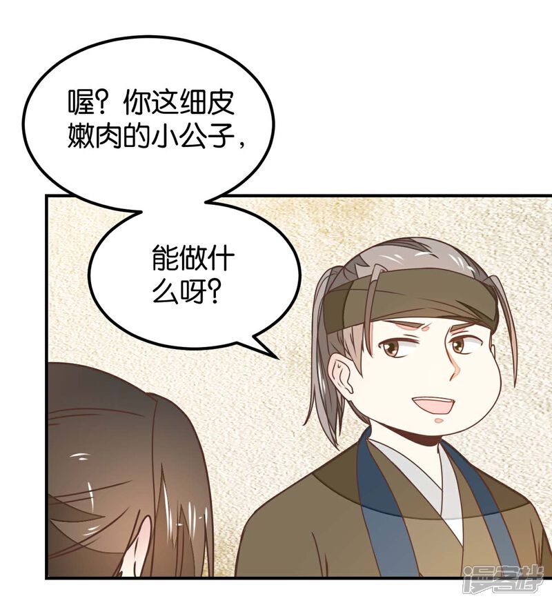 《楼主大人救救我》第131话1 大脑开锅 第10页