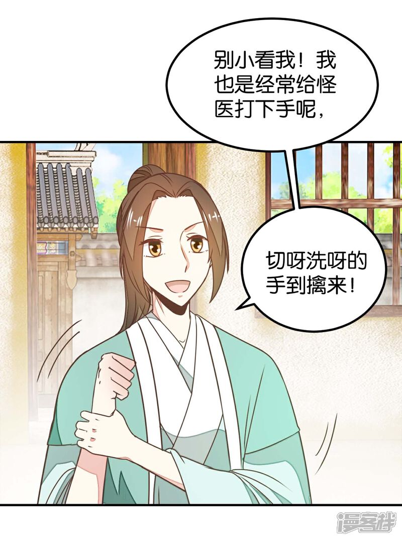 《楼主大人救救我》第131话1 大脑开锅 第11页