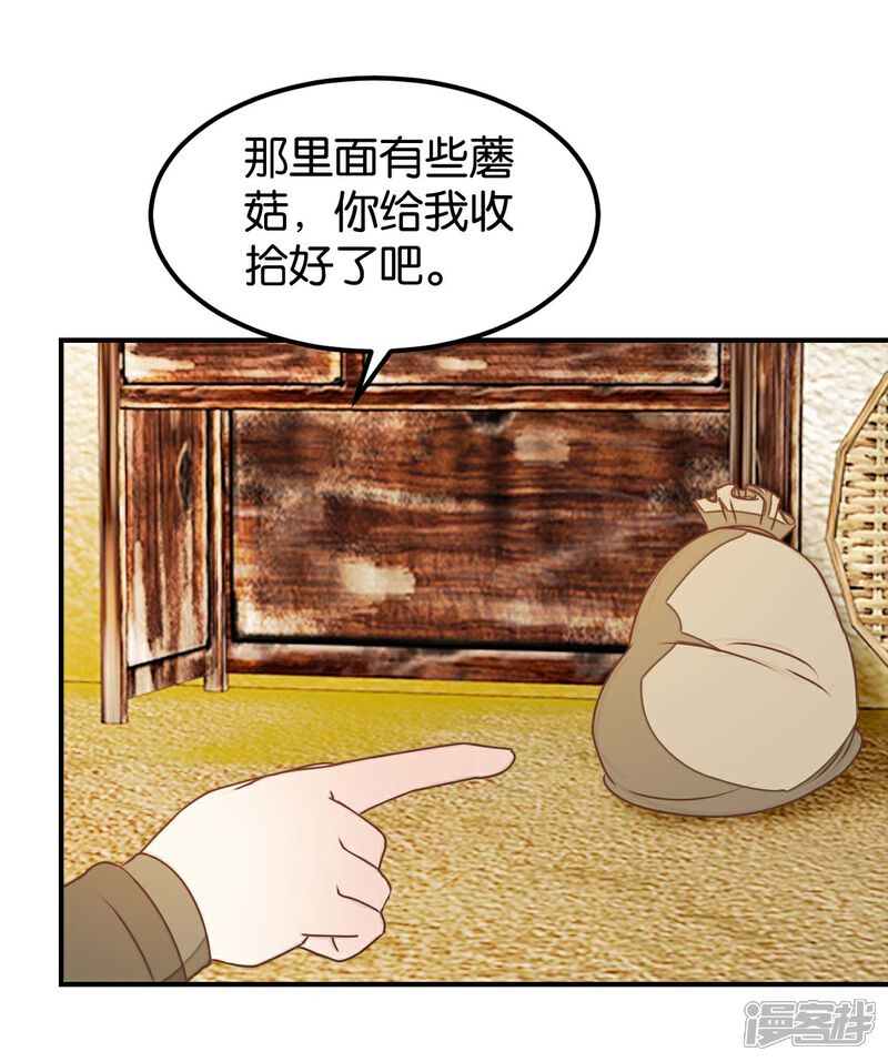 《楼主大人救救我》第131话1 大脑开锅 第13页
