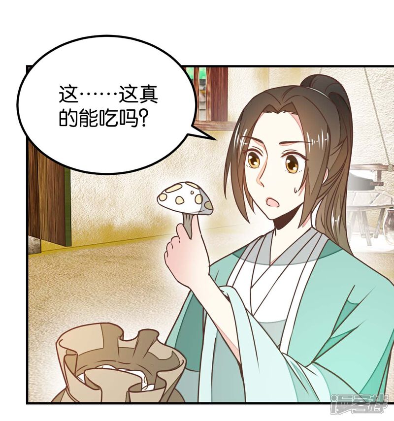 《楼主大人救救我》第131话1 大脑开锅 第15页