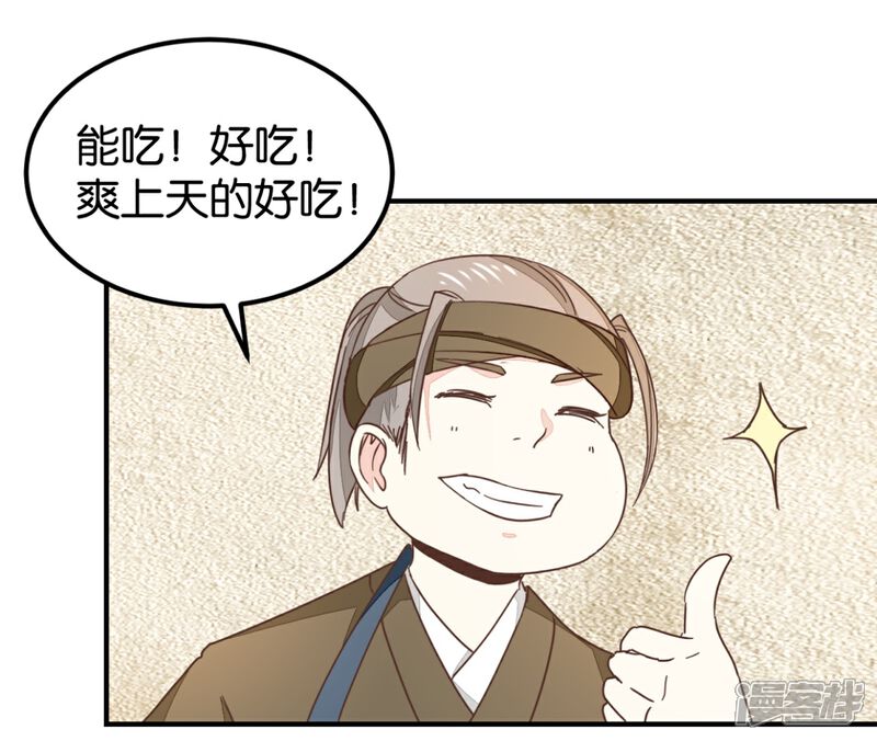《楼主大人救救我》第131话1 大脑开锅 第16页