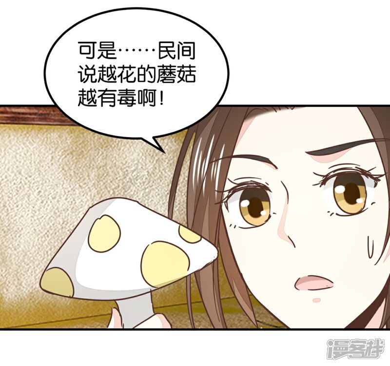 《楼主大人救救我》第131话1 大脑开锅 第17页