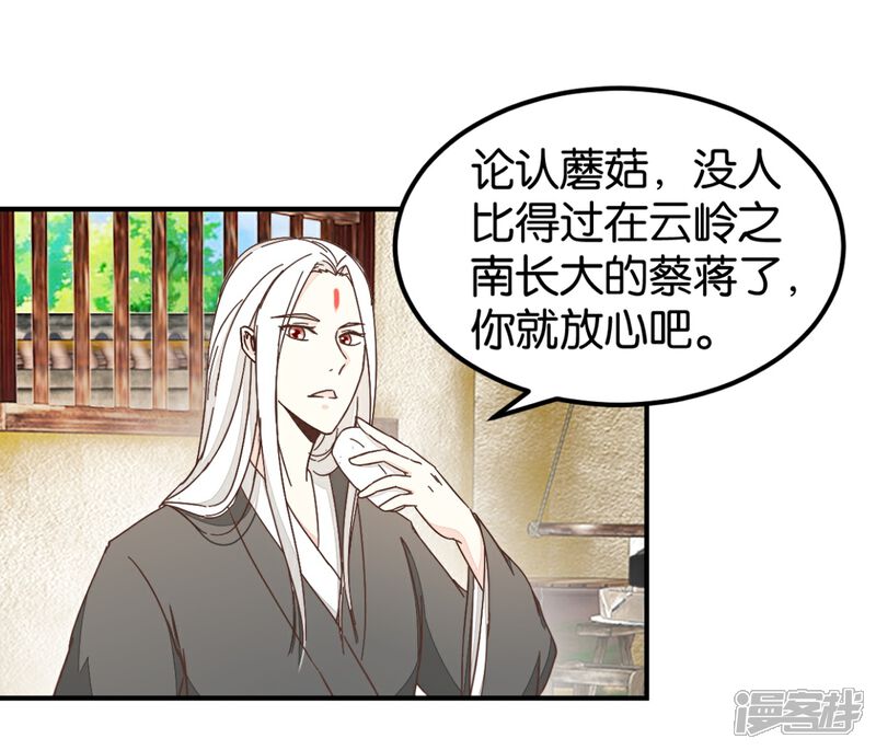 《楼主大人救救我》第131话1 大脑开锅 第18页