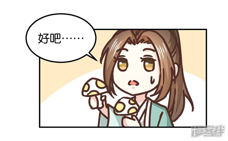 《楼主大人救救我》第131话1 大脑开锅 第19页