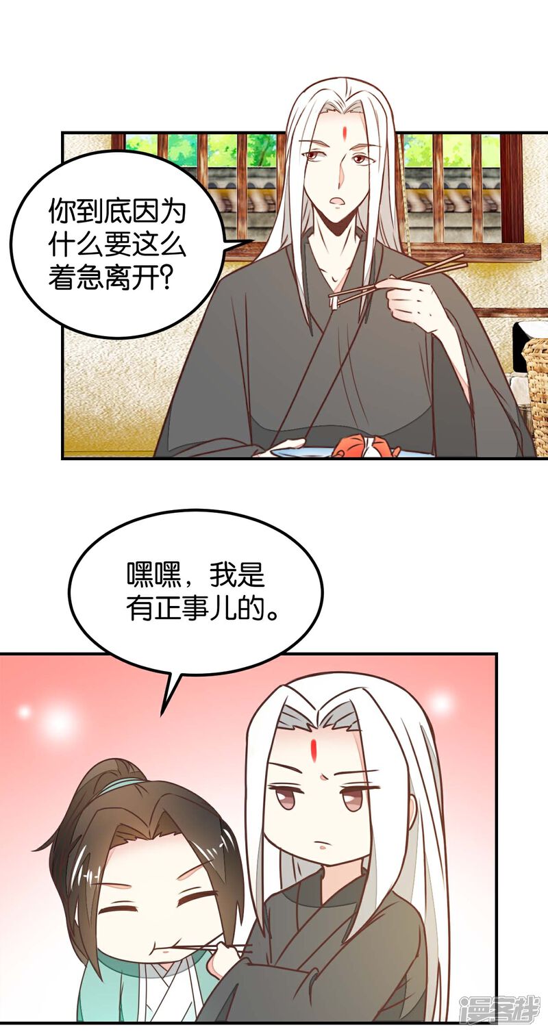 《楼主大人救救我》第131话1 大脑开锅 第1页